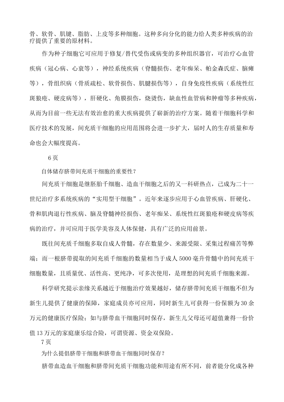 干细胞存储宣传手册_第3页