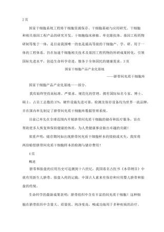 干细胞存储宣传手册
