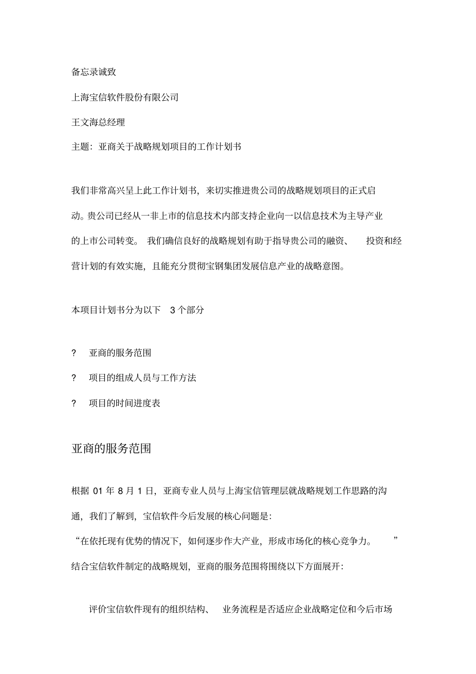 亚商-宝信软件—备忘录诚致宝信_第1页