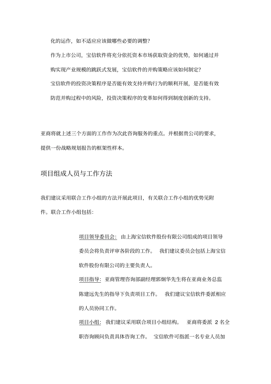 亚商-宝信软件—备忘录诚致宝信_第2页