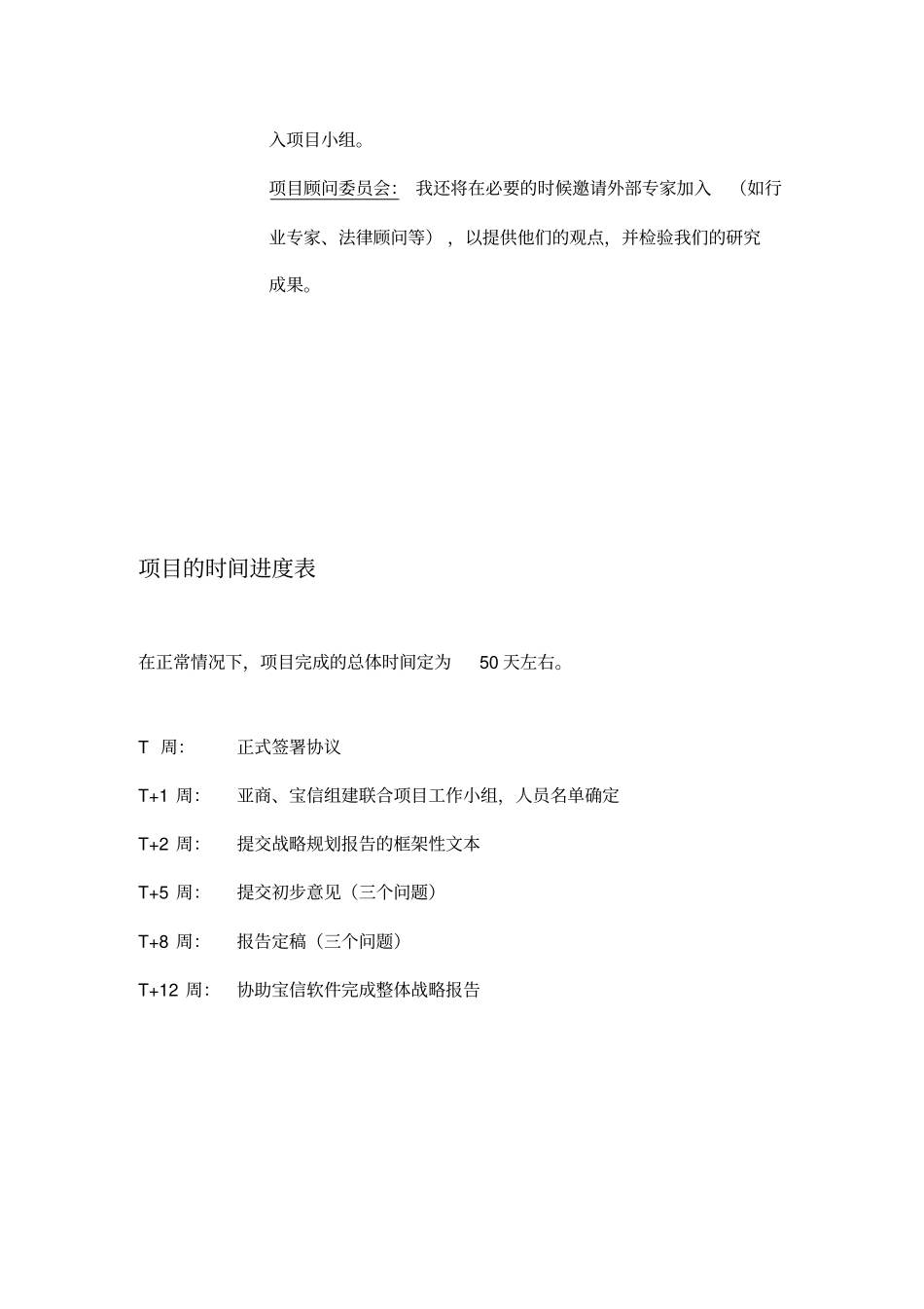 亚商-宝信软件—备忘录诚致宝信_第3页
