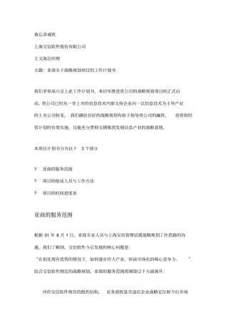 亚商-宝信软件—备忘录诚致宝信
