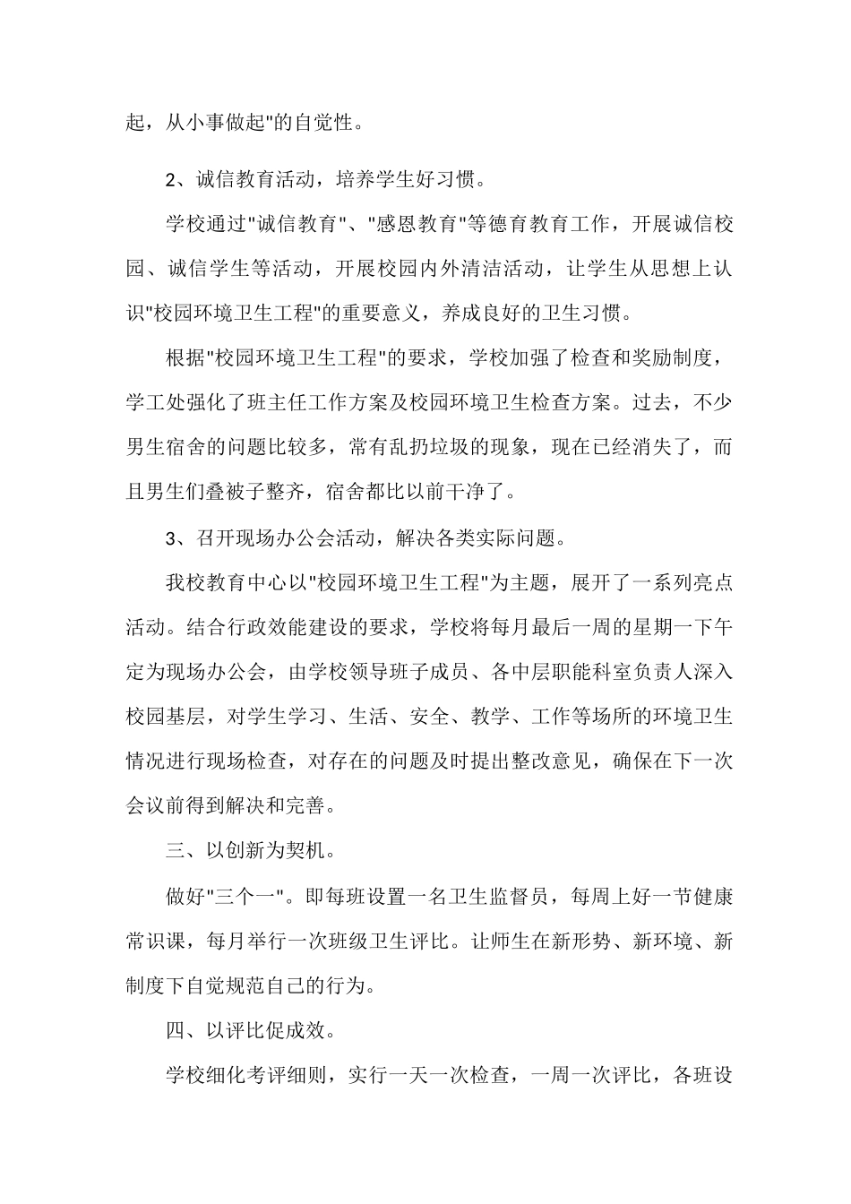 保护校园环境的措施_第2页