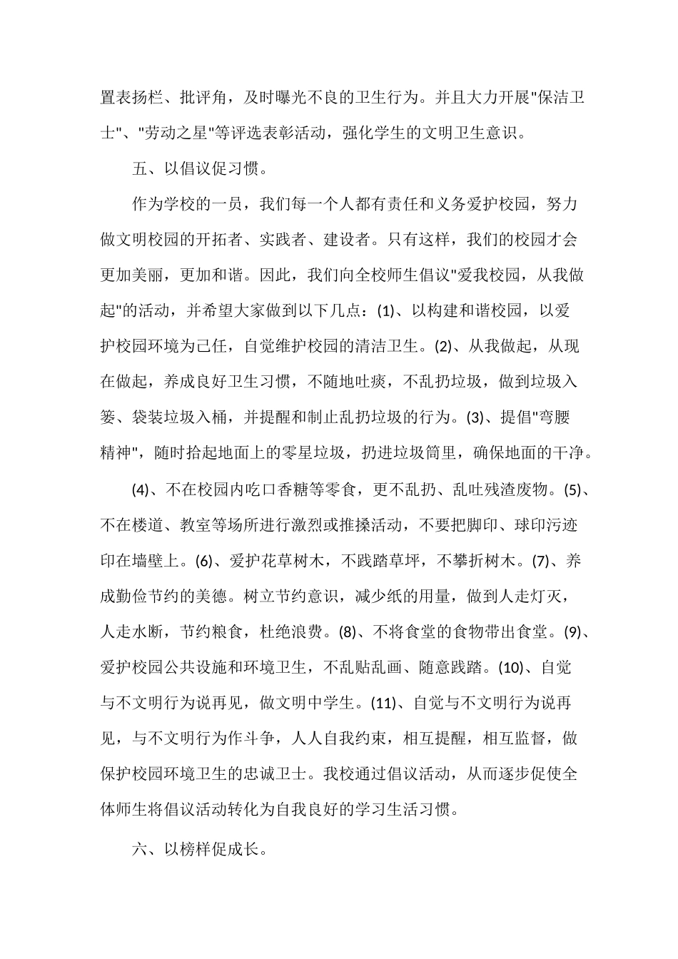 保护校园环境的措施_第3页