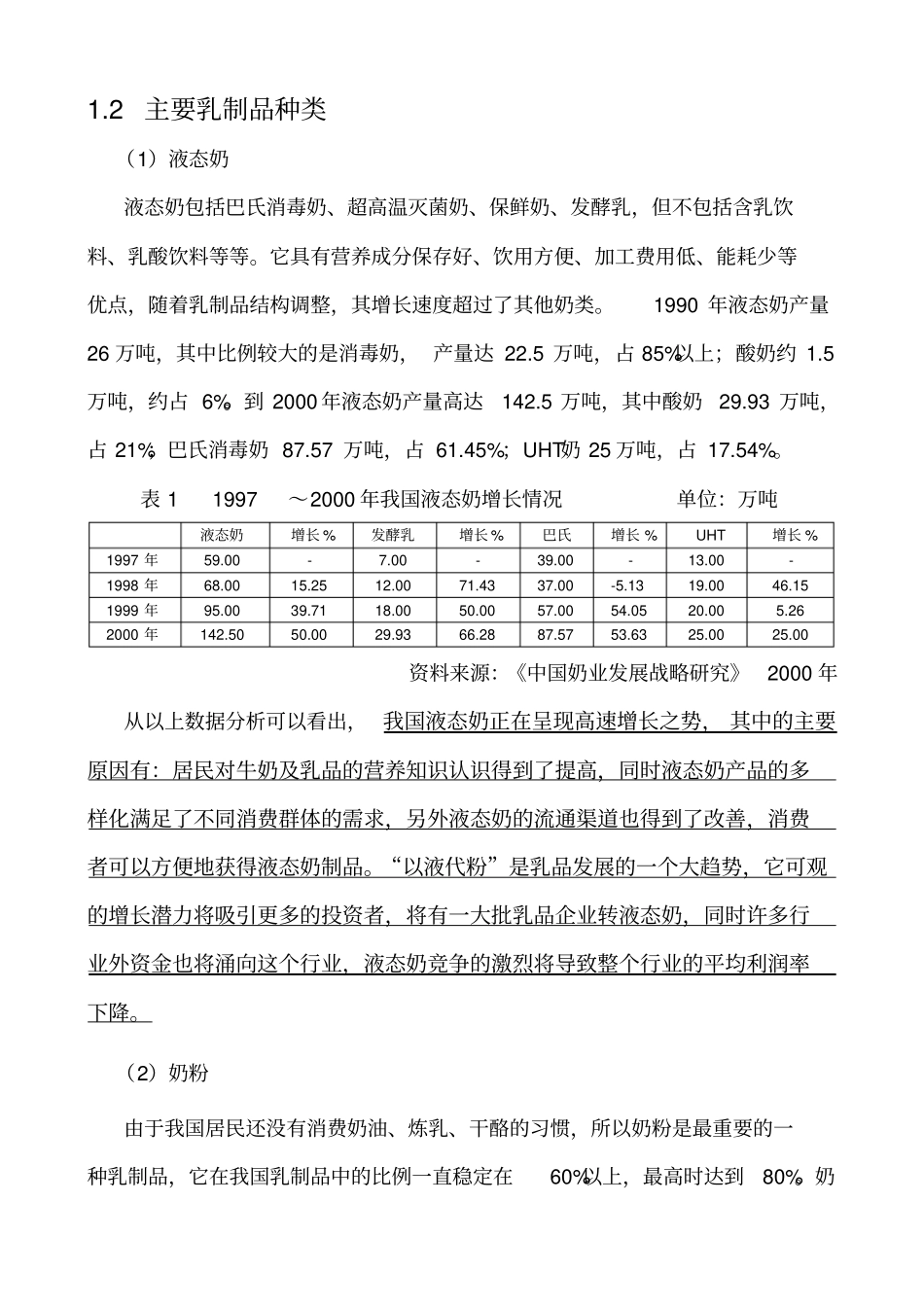 亚华乳业经营与发展战略分析_第2页