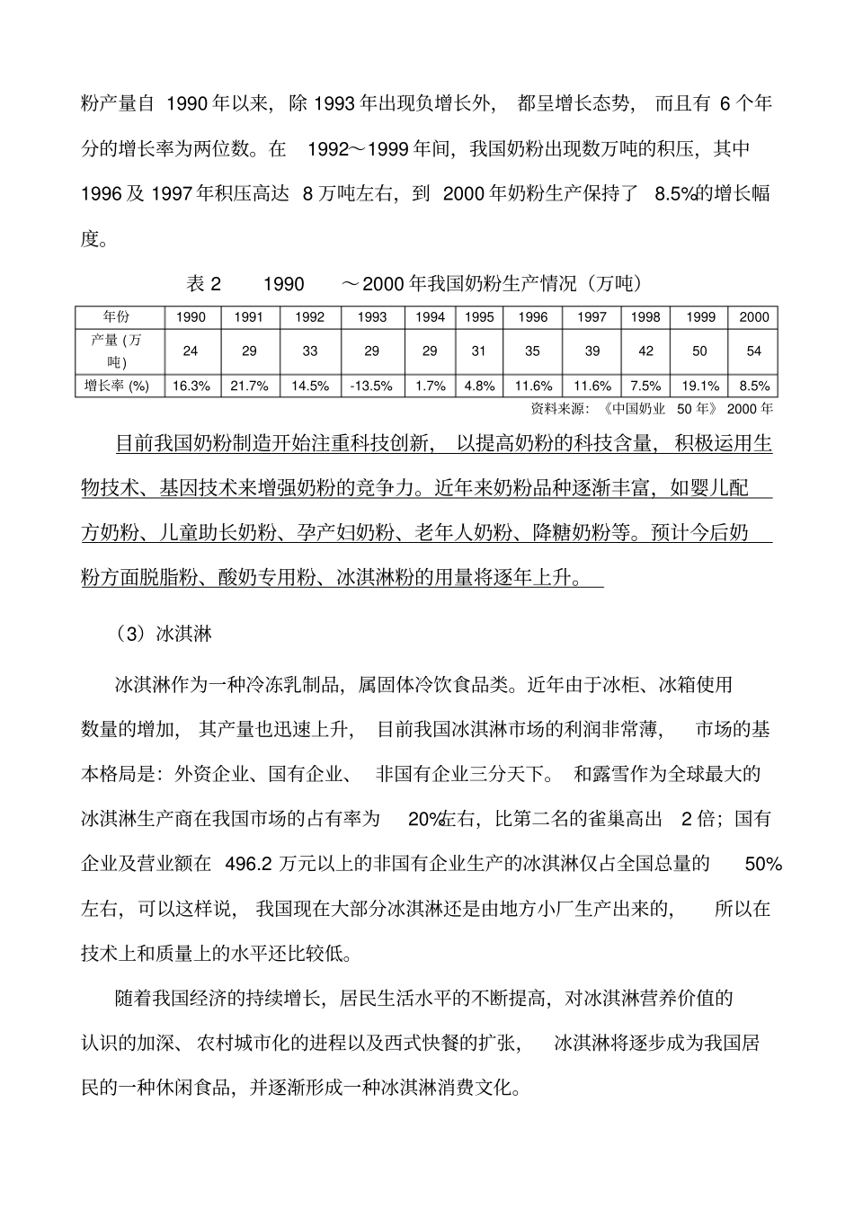 亚华乳业经营与发展战略分析_第3页