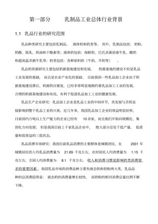 亚华乳业经营与发展战略分析