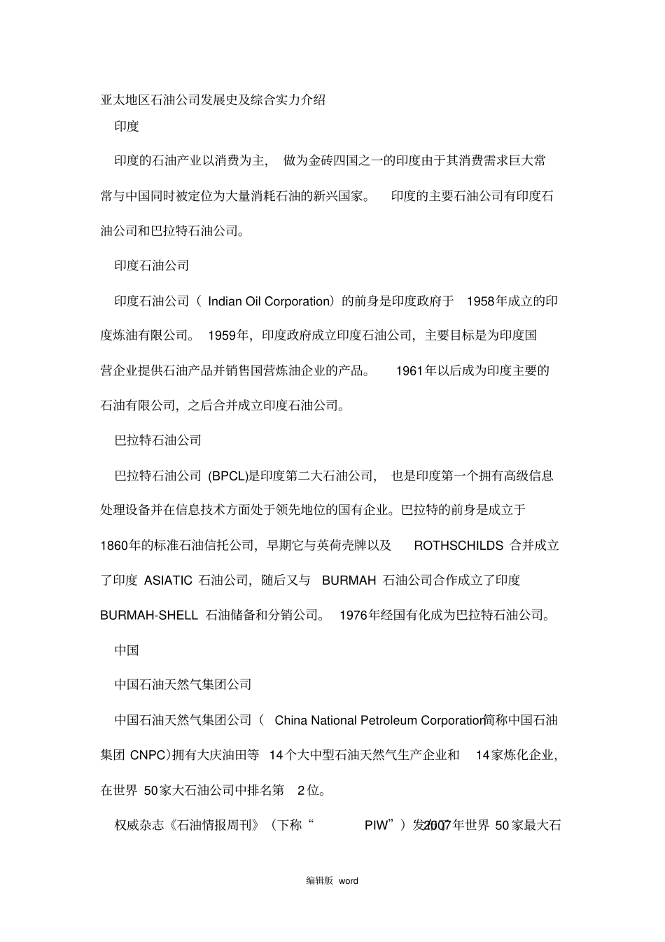 亚太地区炼油概述_第1页