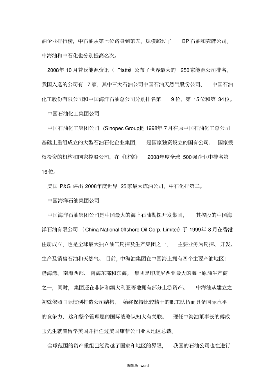 亚太地区炼油概述_第2页