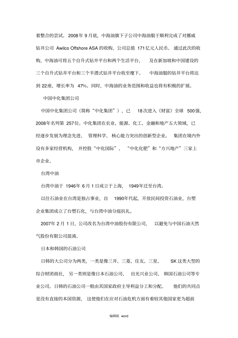 亚太地区炼油概述_第3页