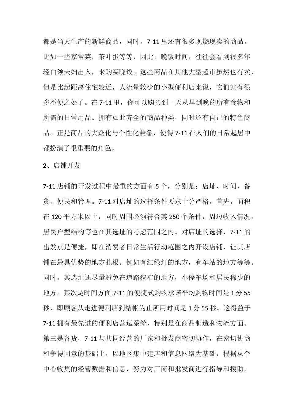 连锁超市供应链管理_第2页