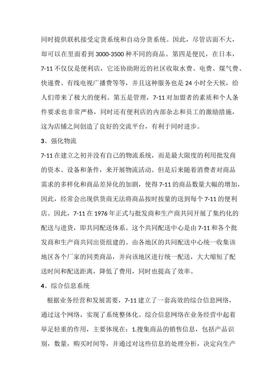 连锁超市供应链管理_第3页