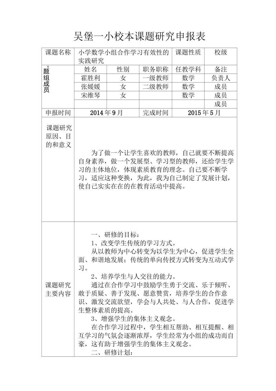 校本课题申报表_第1页