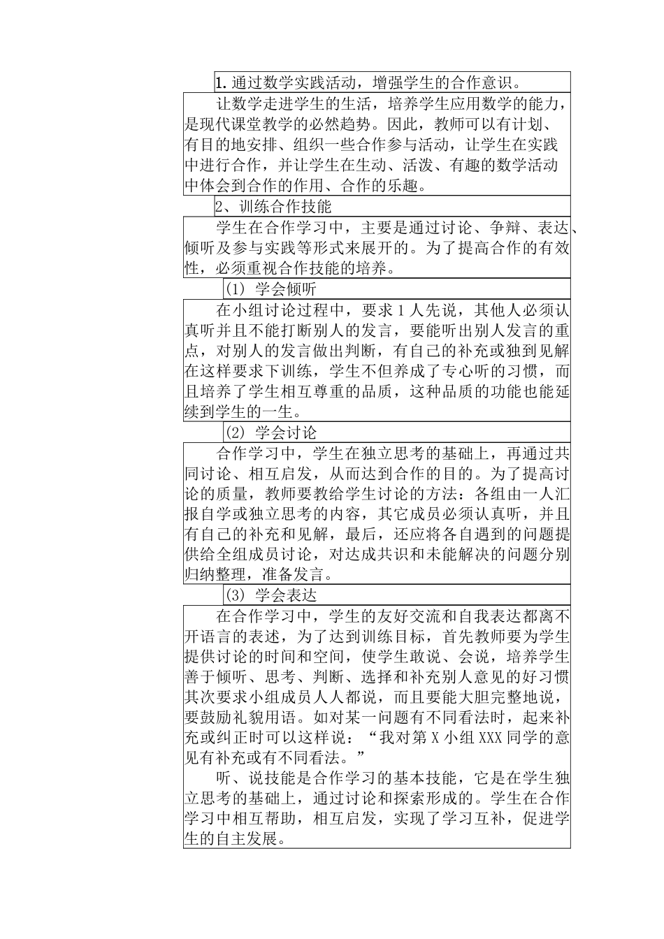 校本课题申报表_第2页