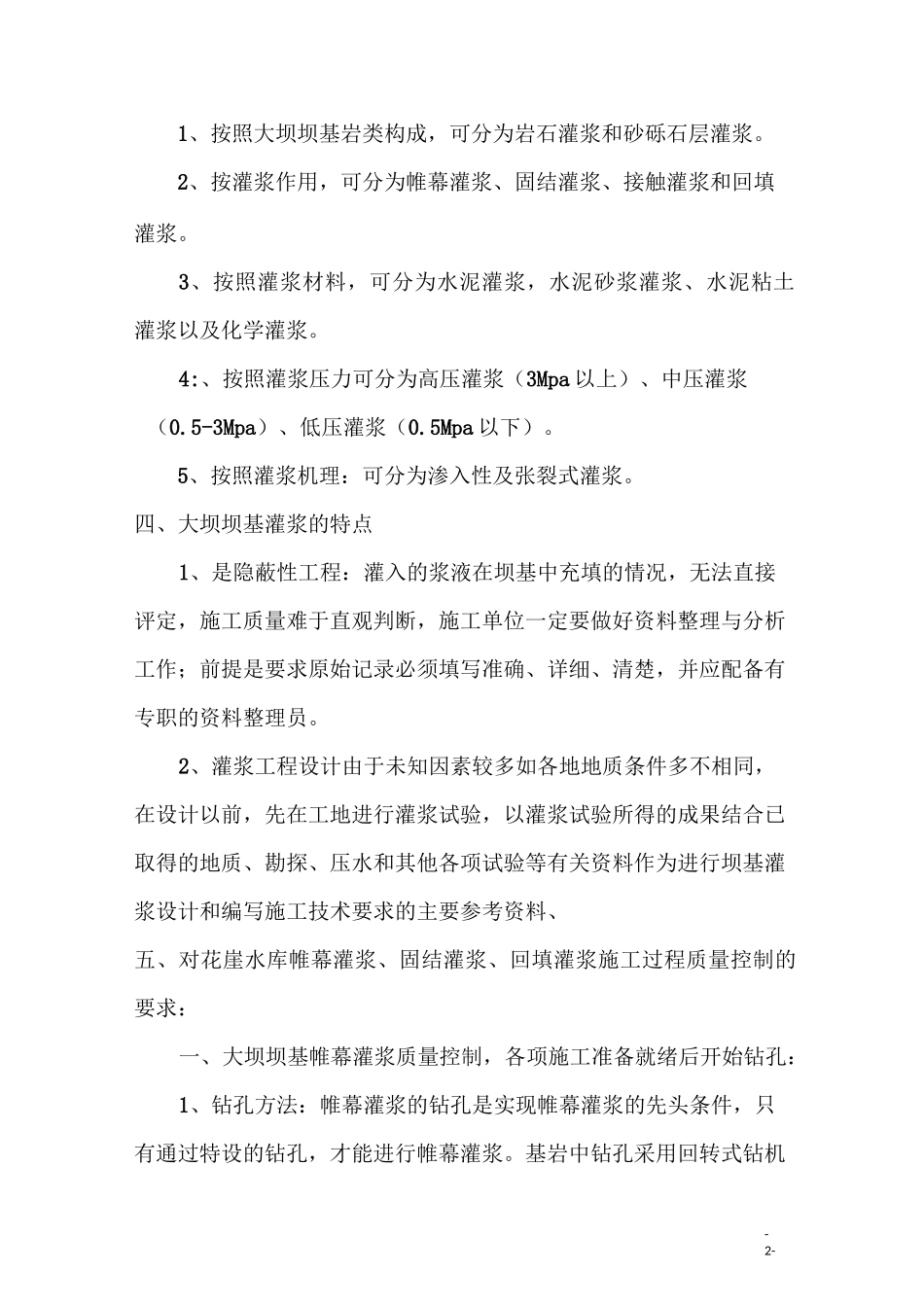大坝基础灌浆讲解_第2页