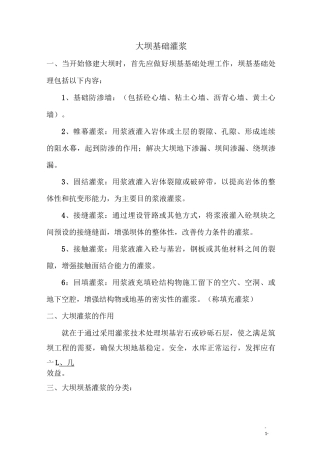 大坝基础灌浆讲解