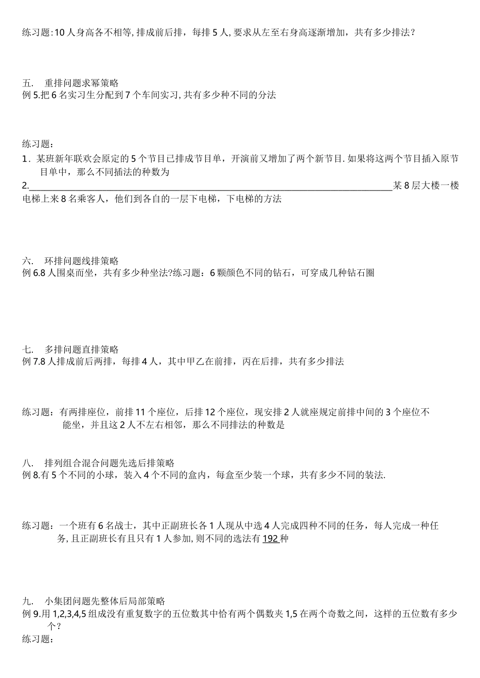 排列组合方法归纳全集_第2页