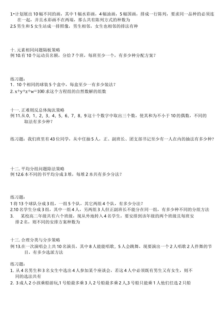 排列组合方法归纳全集_第3页