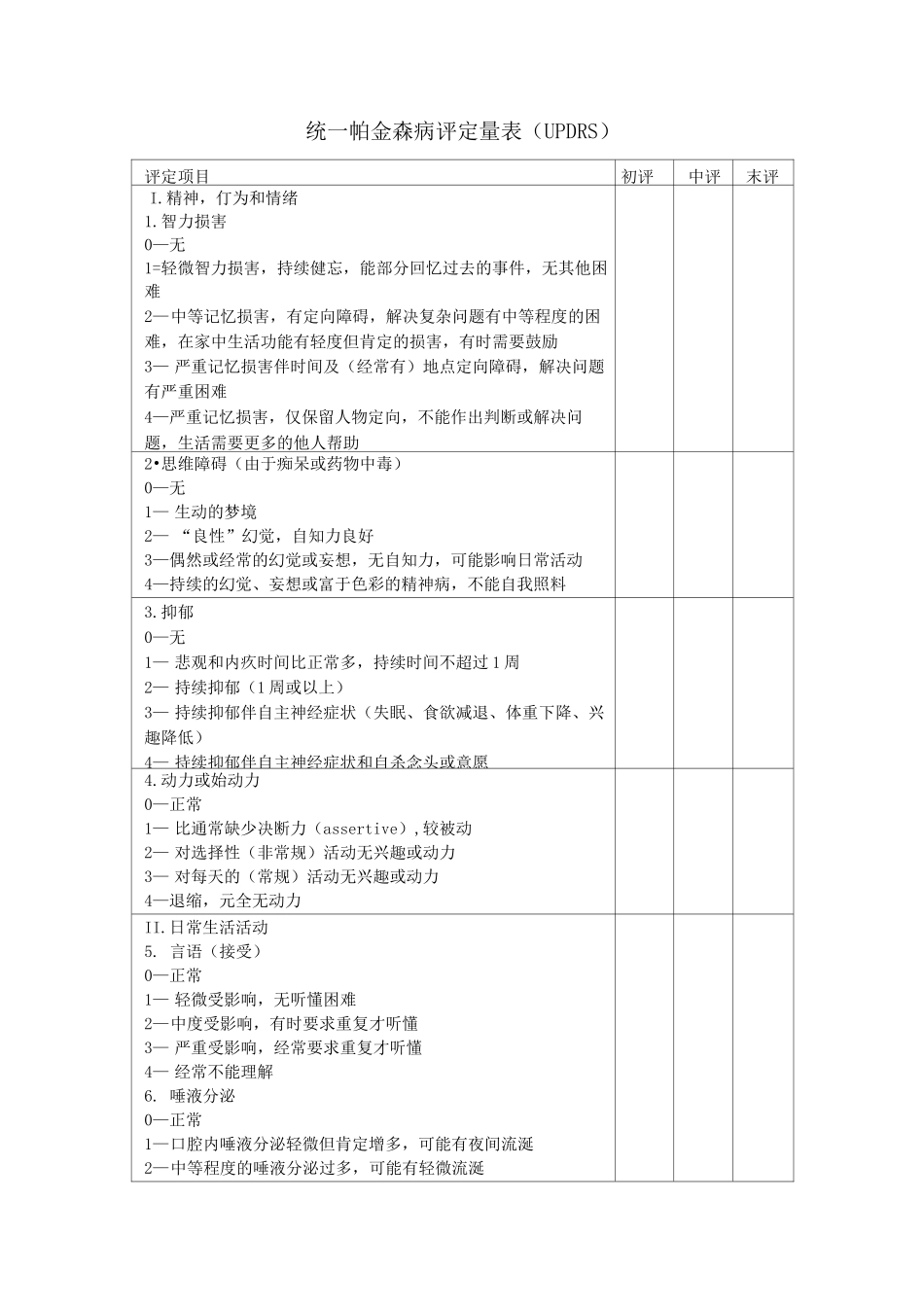 帕金森病评定量表_第1页