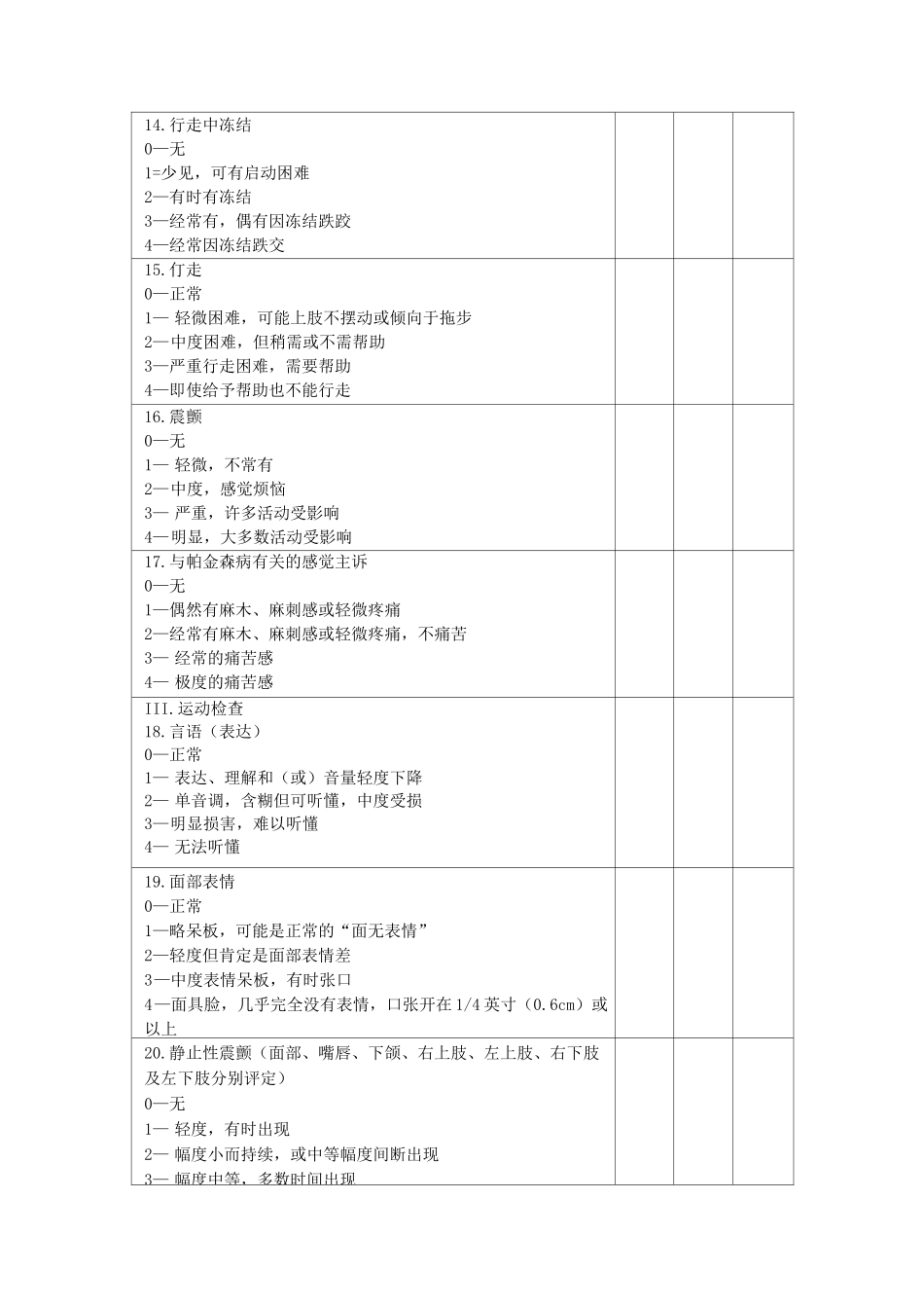 帕金森病评定量表_第3页