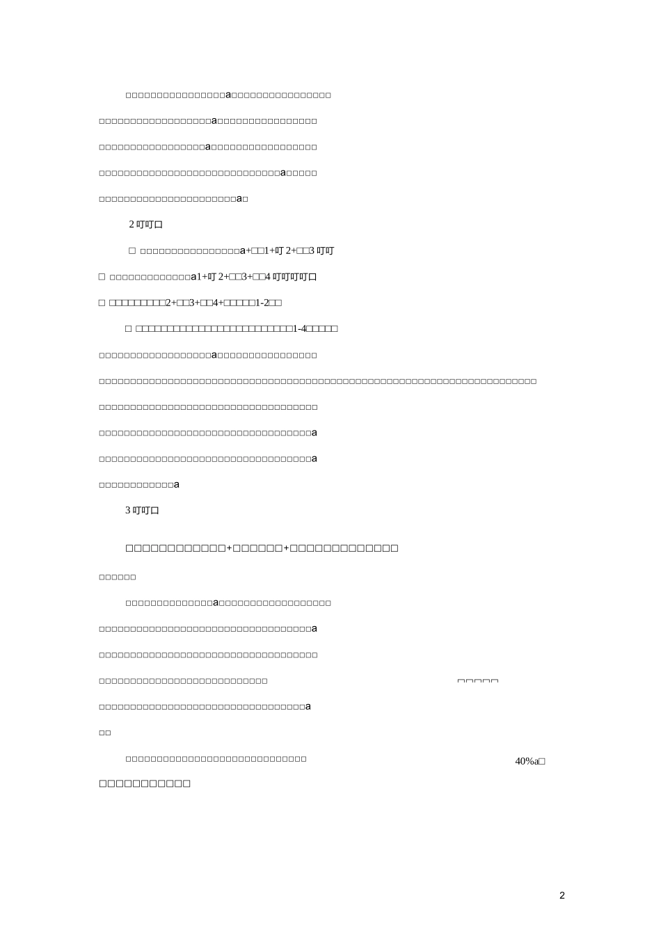 重庆工商大学大学英语教学改革项目实施方案_第2页