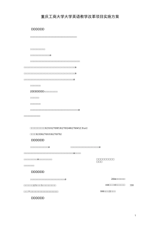 重庆工商大学大学英语教学改革项目实施方案