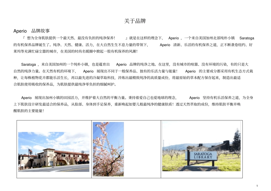 亚妃优产品手册_2016版汇总_第2页