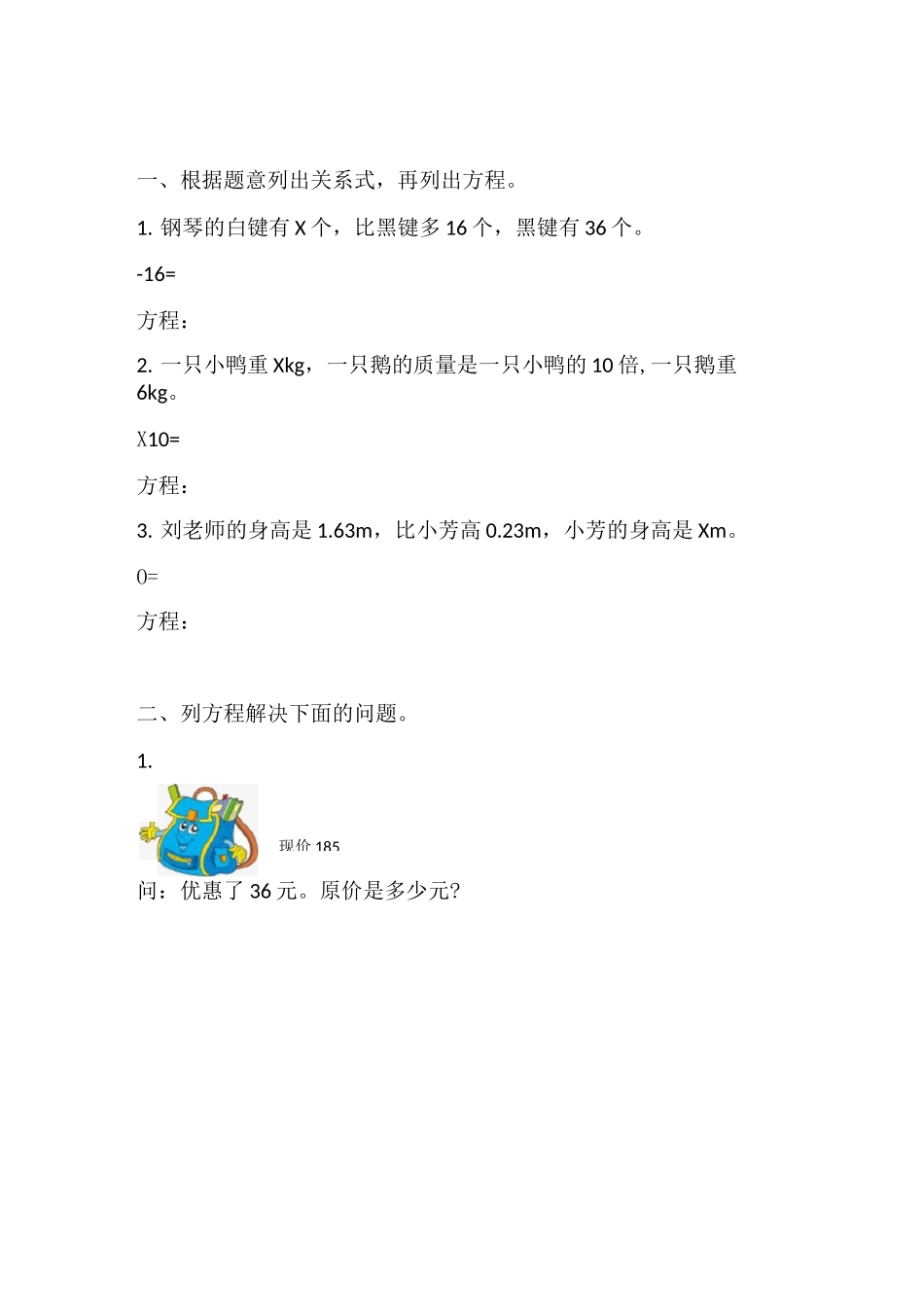 简易方程练习与解决问题_第1页