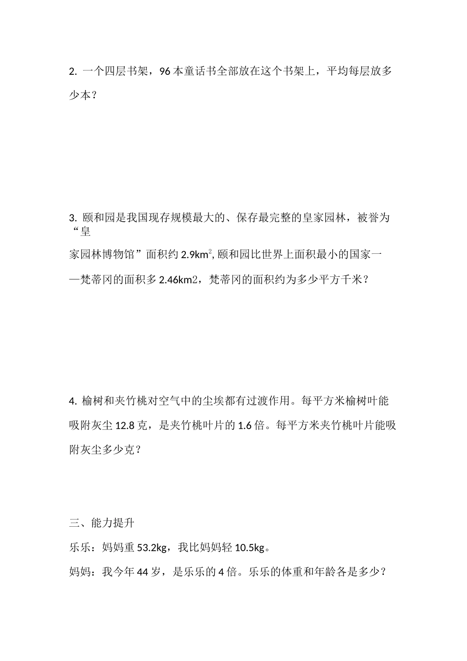 简易方程练习与解决问题_第2页