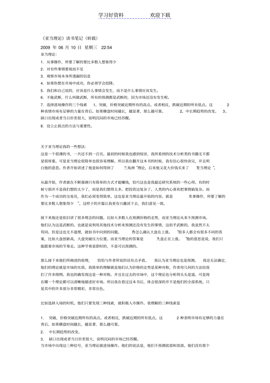 亚当理论读书笔记_第1页