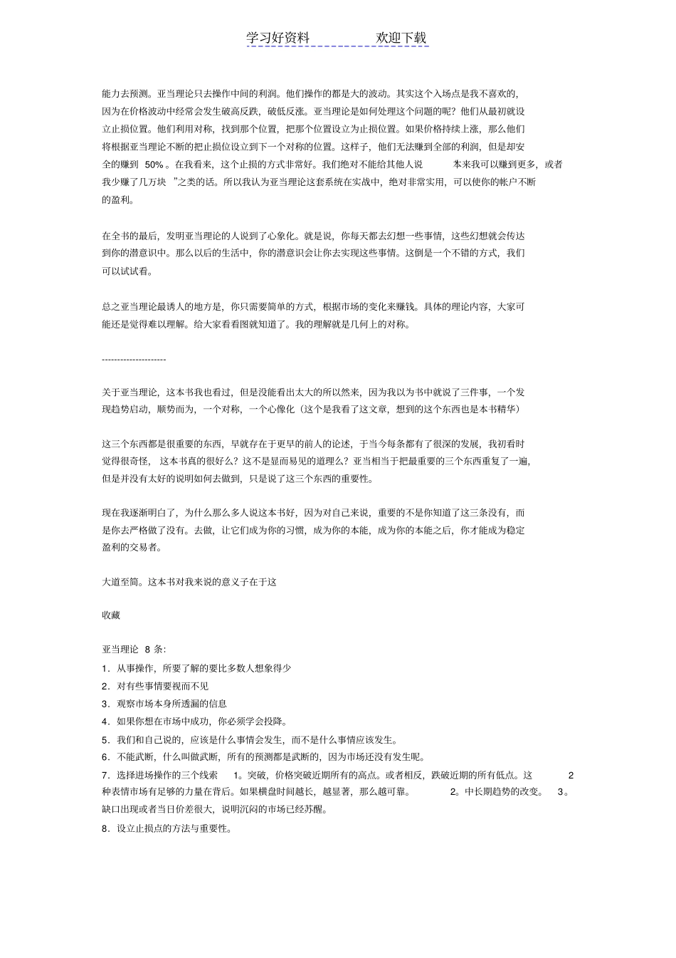 亚当理论读书笔记_第2页