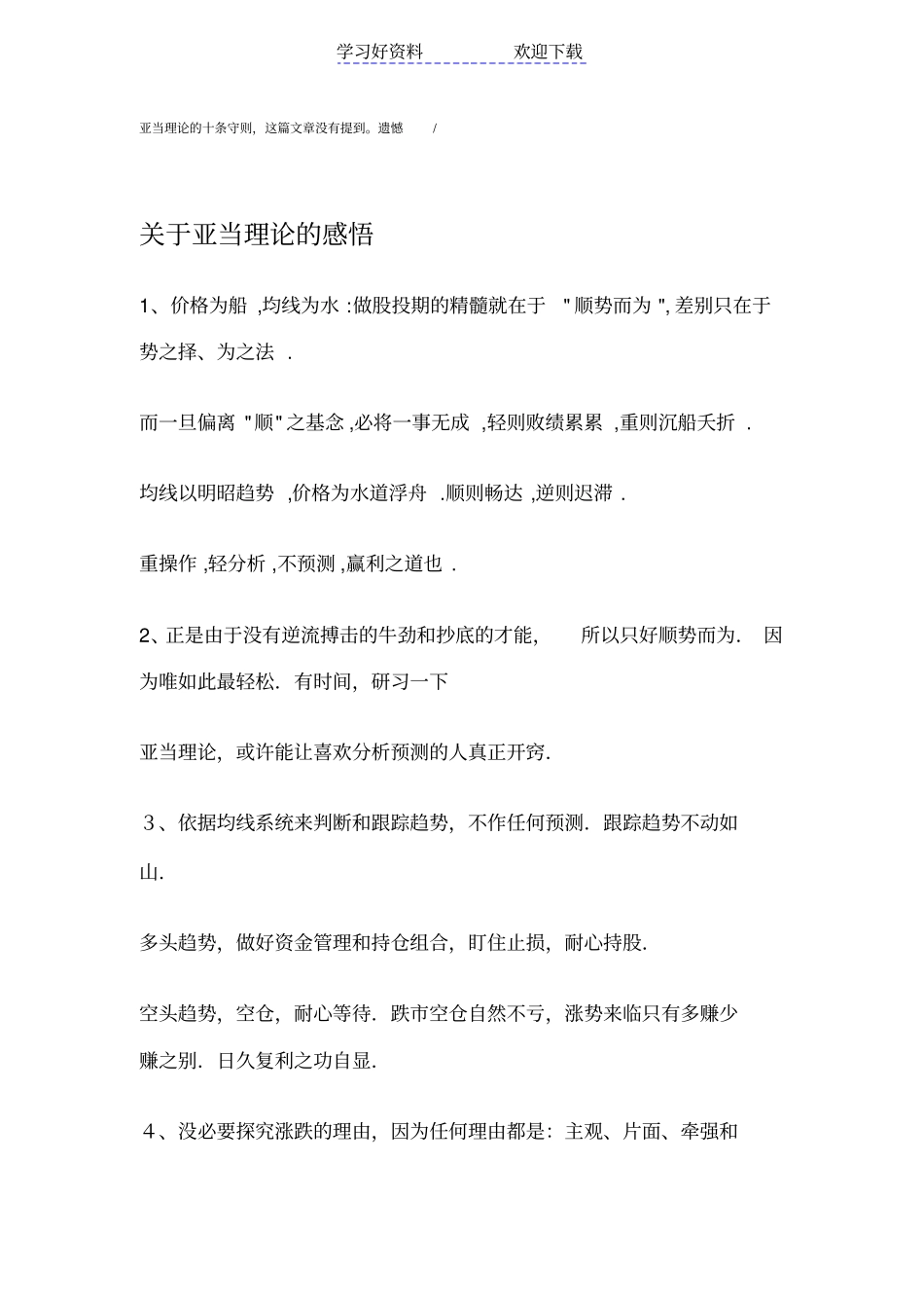 亚当理论读书笔记_第3页