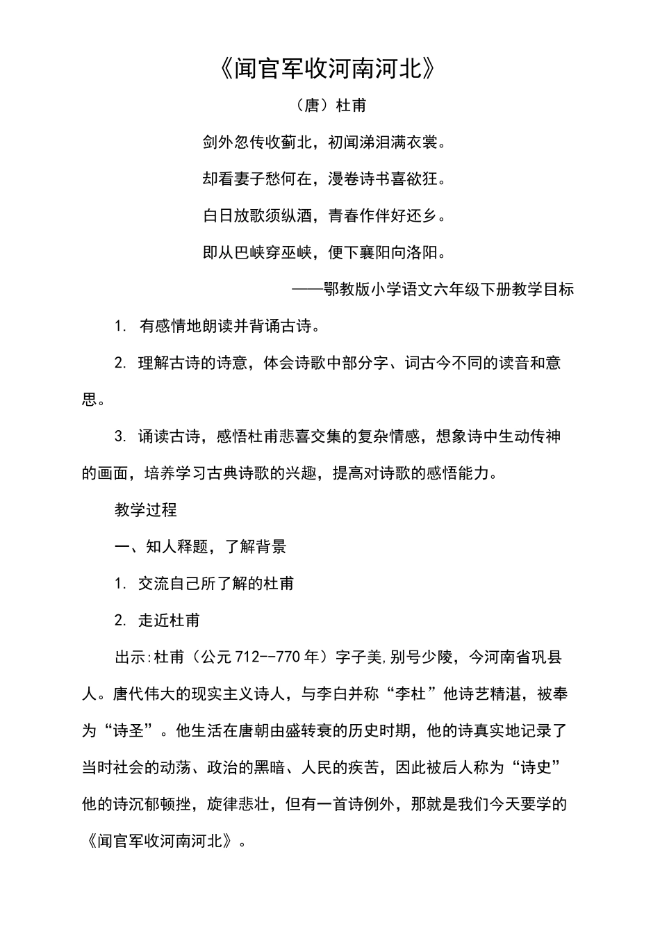 闻官军收河南河北教案_第2页