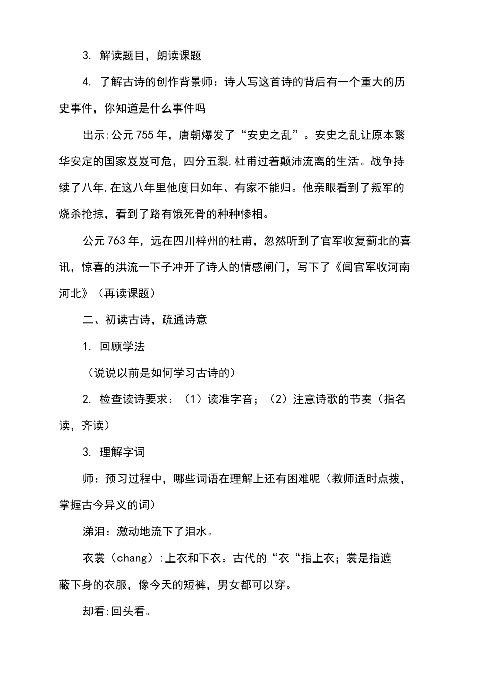 闻官军收河南河北教案_第3页