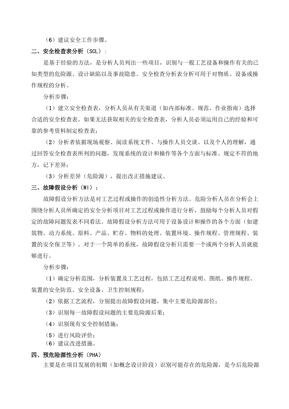 危险源辨识方法_第3页