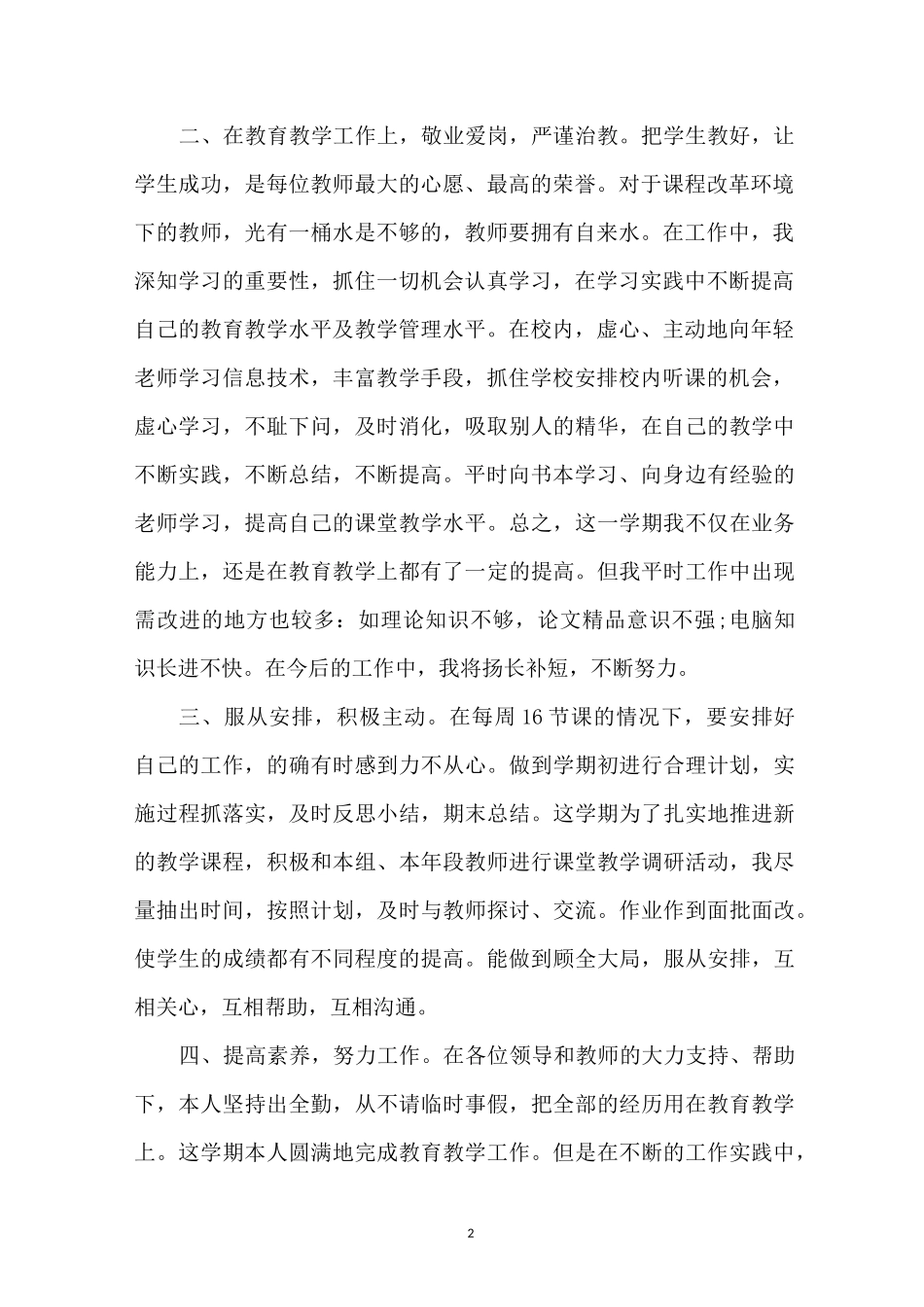 大学导师工作总结_第2页