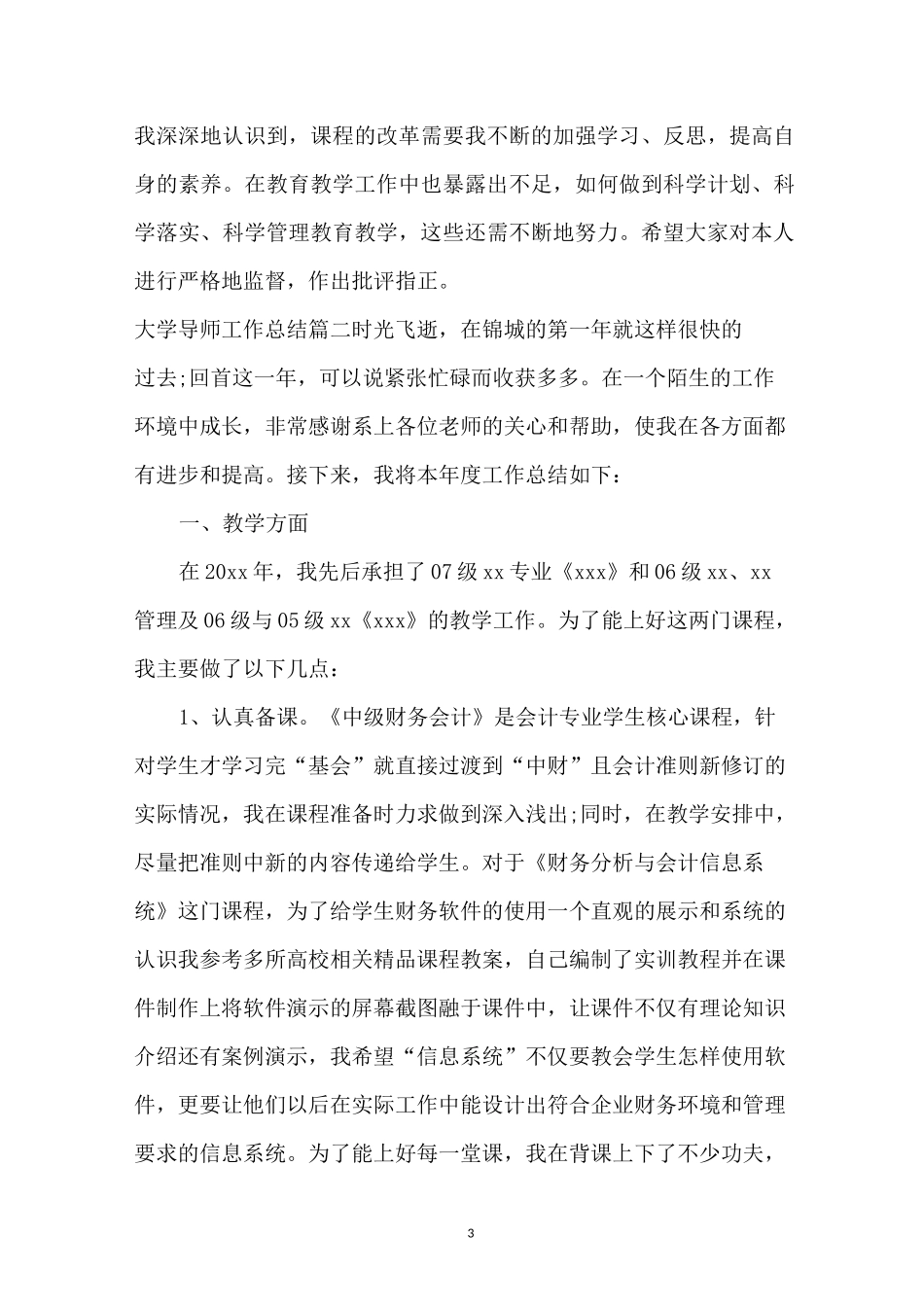 大学导师工作总结_第3页