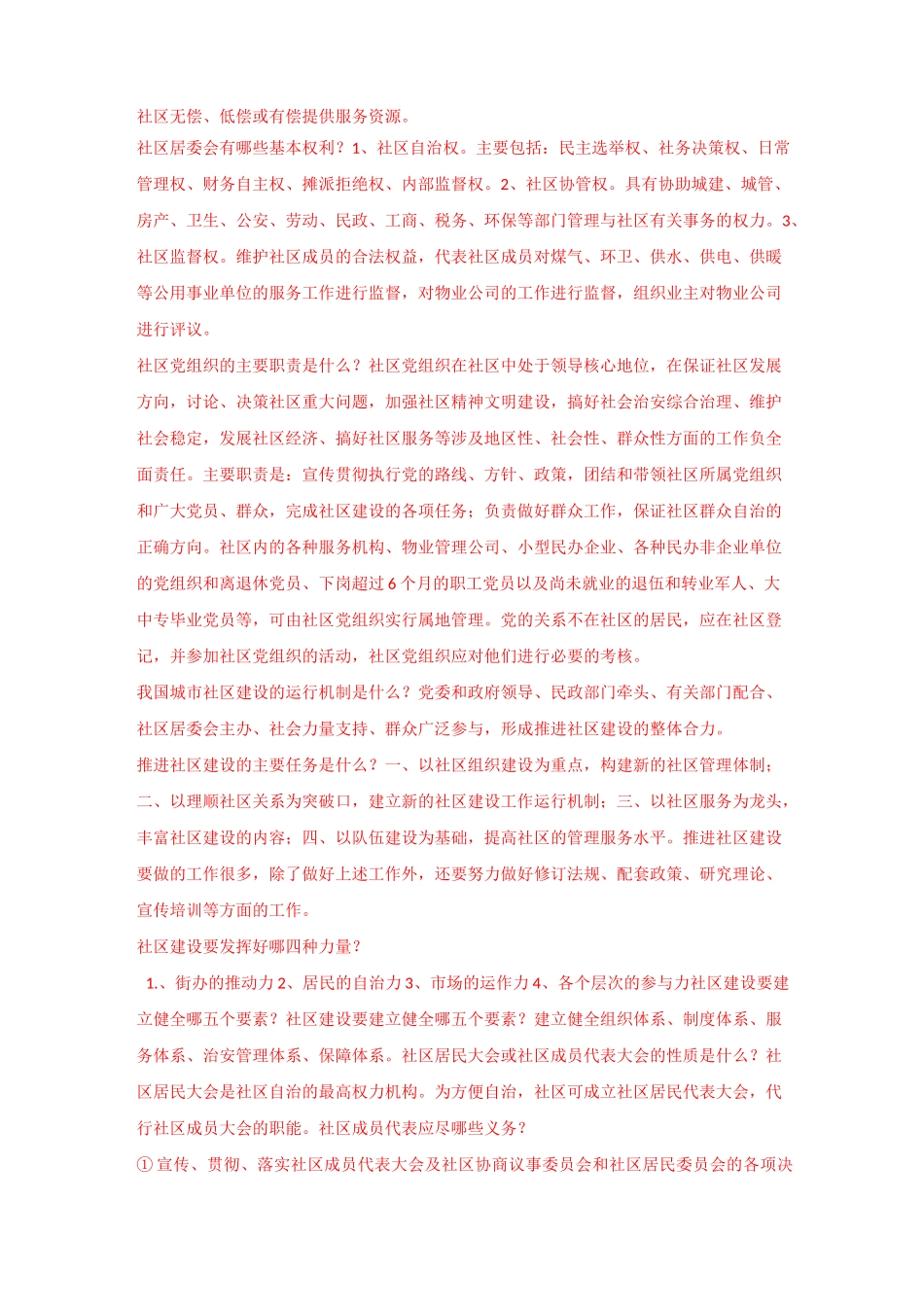 社区的基本概念_第2页