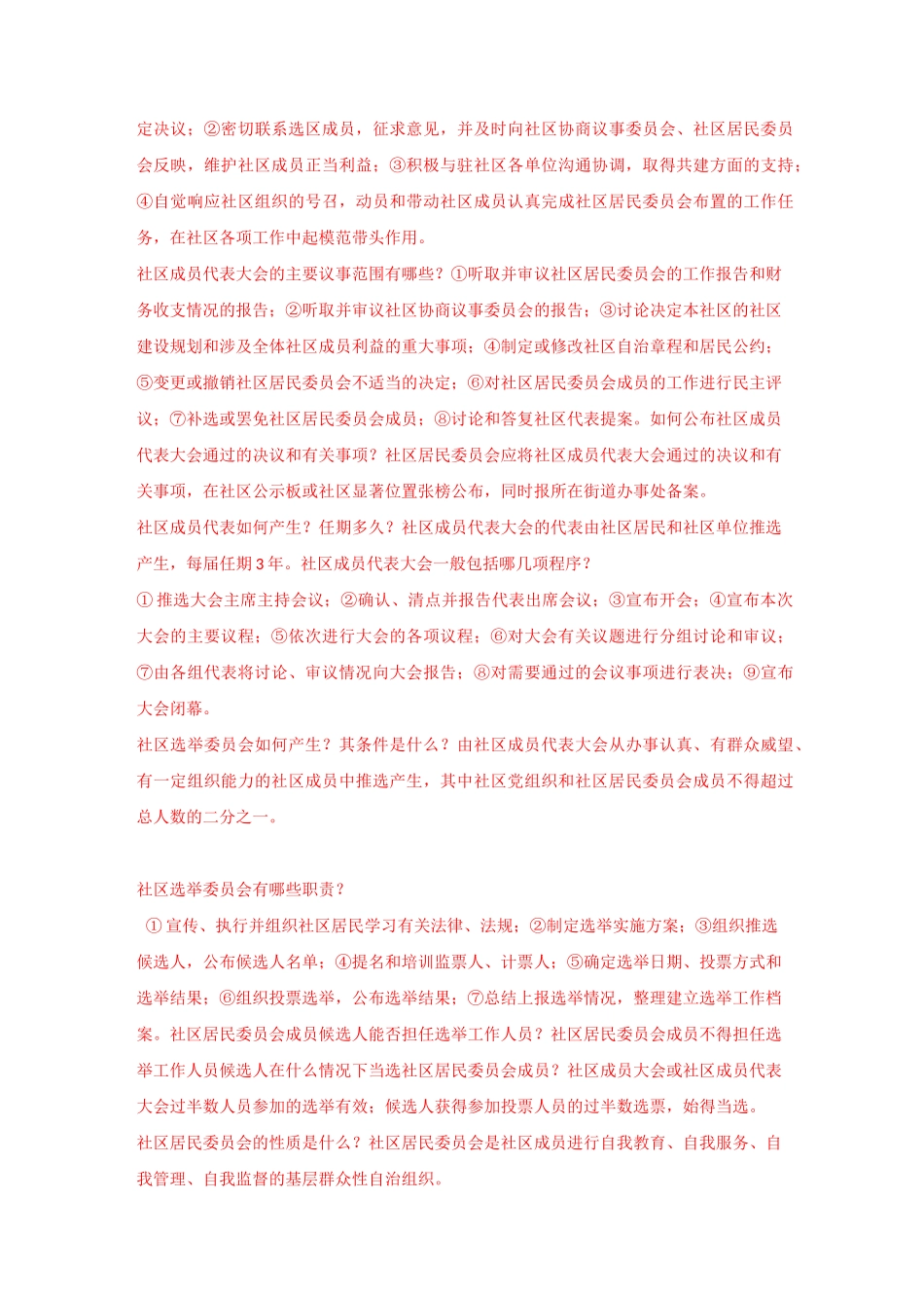 社区的基本概念_第3页