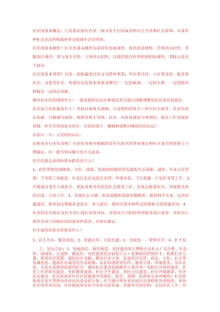 社区的基本概念