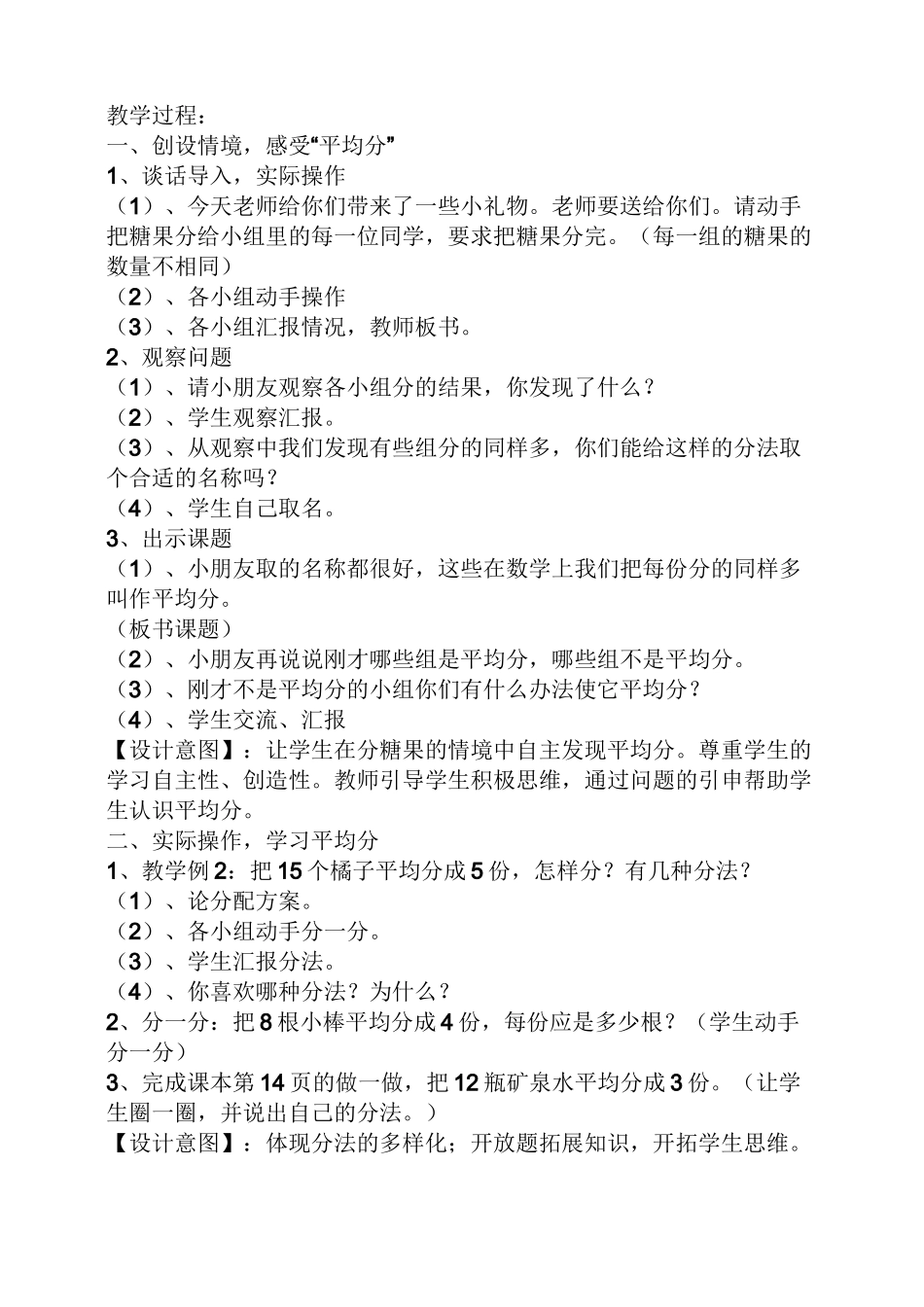 二年级表内除法教案_第2页