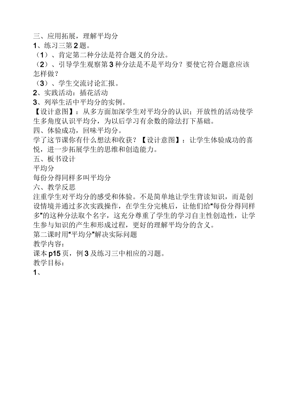 二年级表内除法教案_第3页