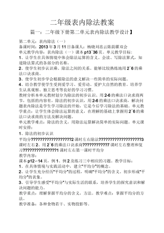 二年级表内除法教案