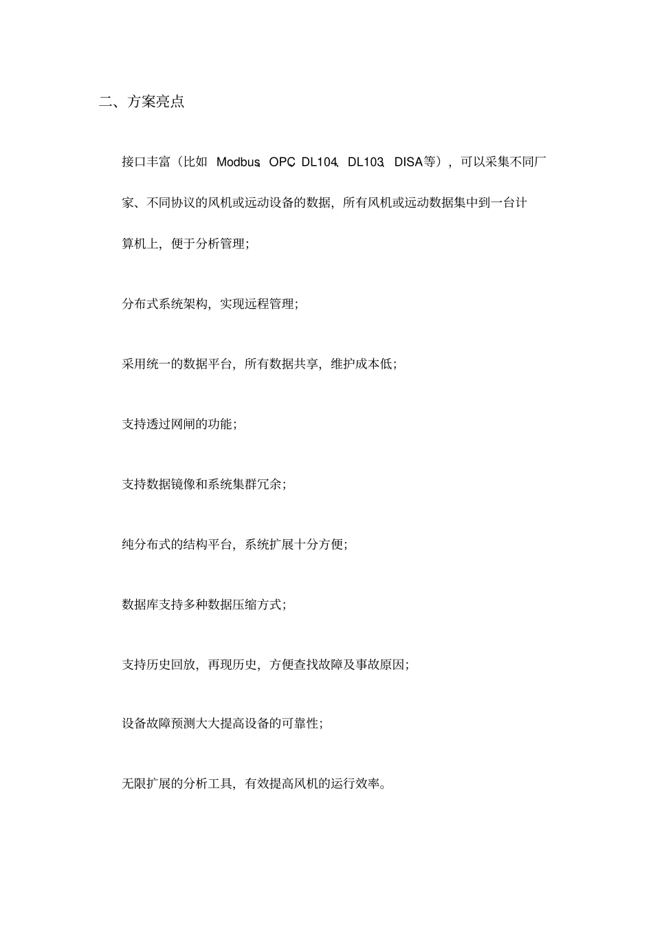 亚控风电集控中心解决方案_第2页