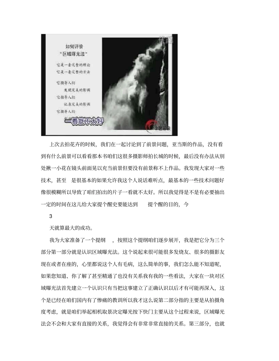 亚当斯的组织区域曝光法_第3页