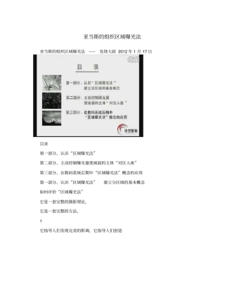 亚当斯的组织区域曝光法