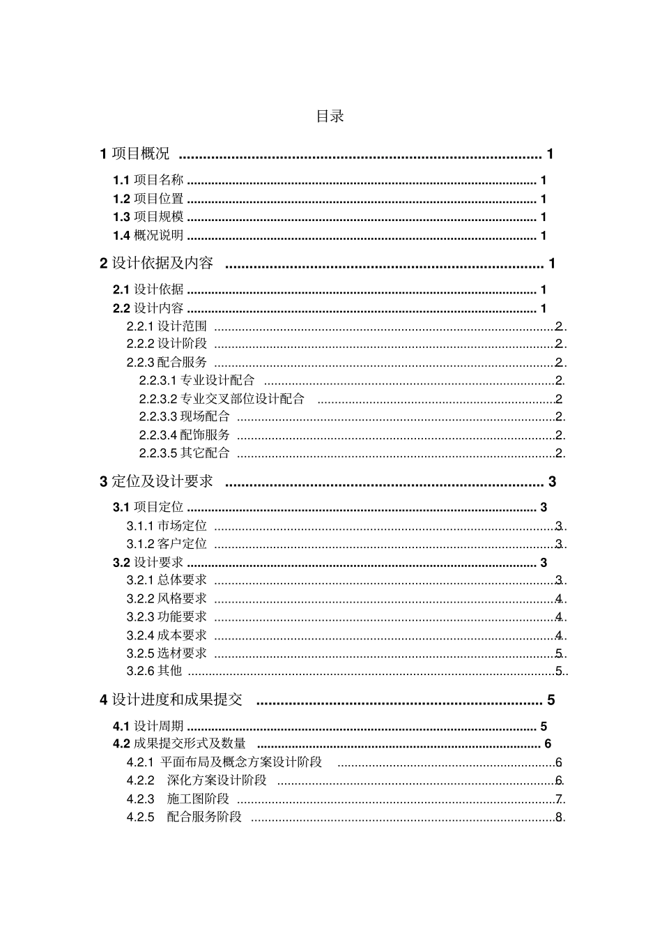 亚新-室内设计任务书范本_第3页