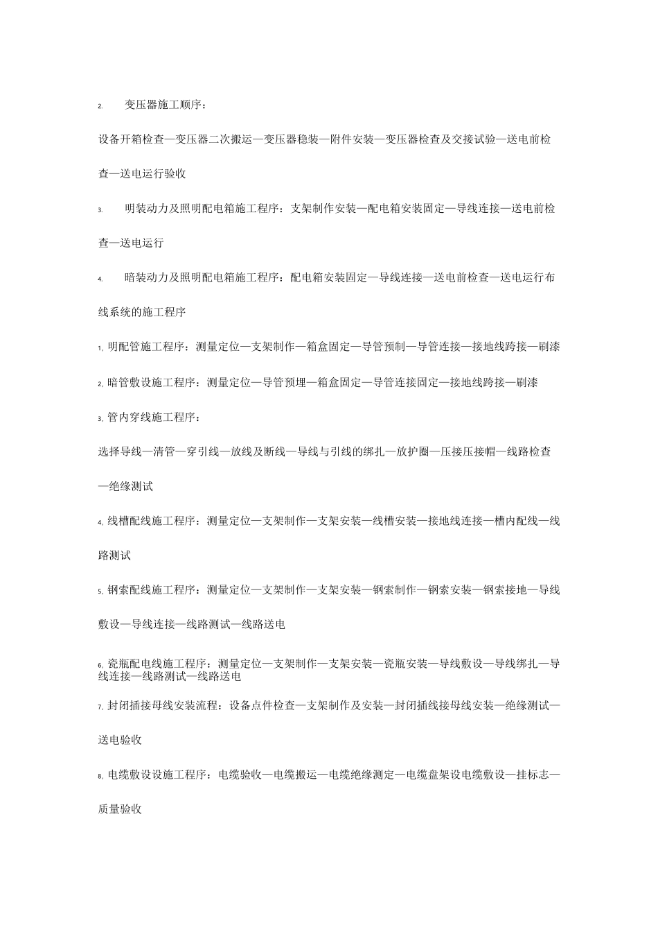 机电工程的施工程序_第2页