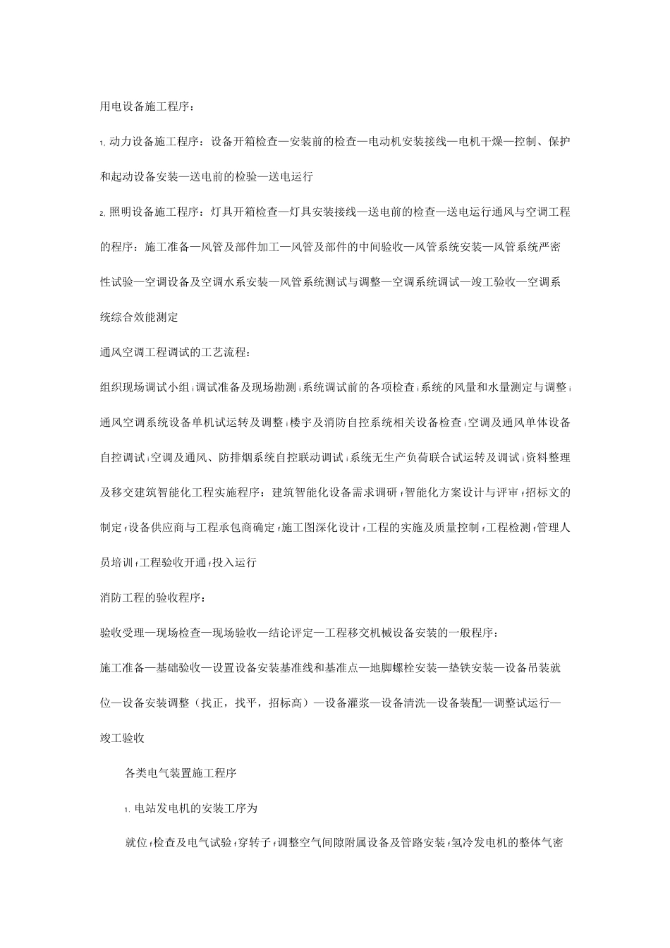 机电工程的施工程序_第3页