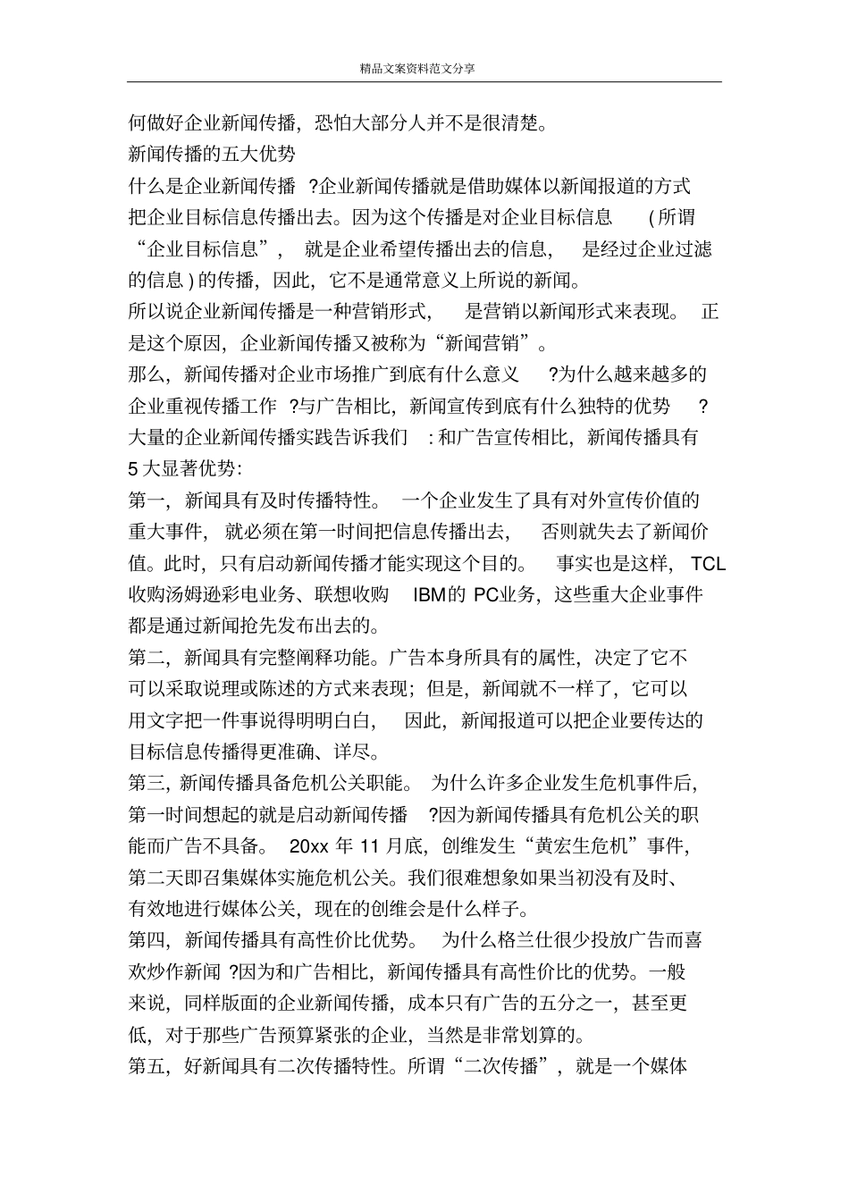 亚森通信品牌策划推广方案-精品文案范文_第2页